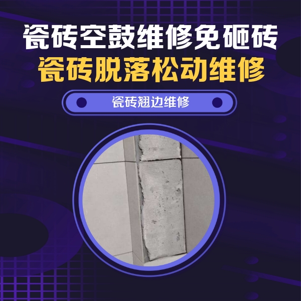 邵武瓷砖空鼓维修公司分享主卧的瓷砖空鼓维修方法