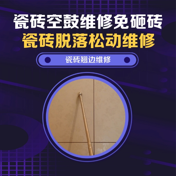 邵武瓷砖空鼓维修公司分享瓷砖胶的施工厚度对瓷砖空鼓有哪些影响