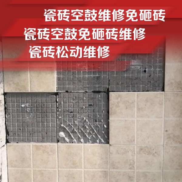 邵武瓷砖空鼓维修公司分享地砖空鼓维修的知识