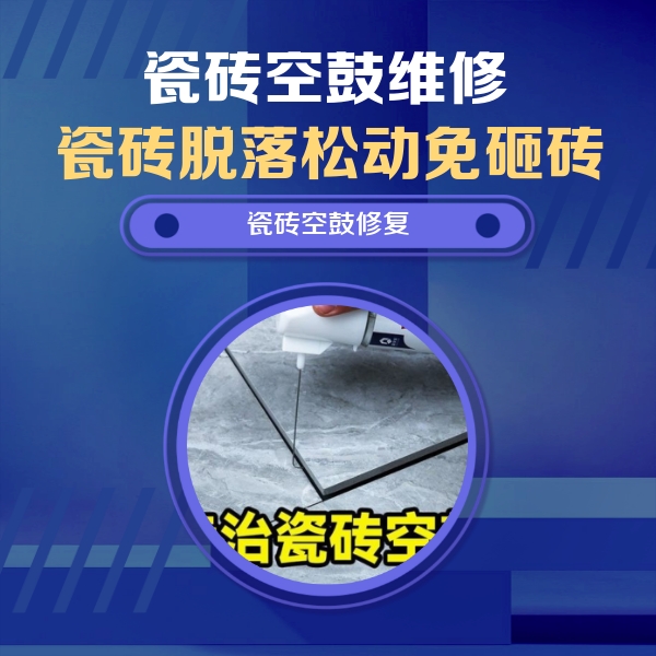 邵武瓷砖空鼓维修公司分享卫生间瓷砖翘边维修的方法